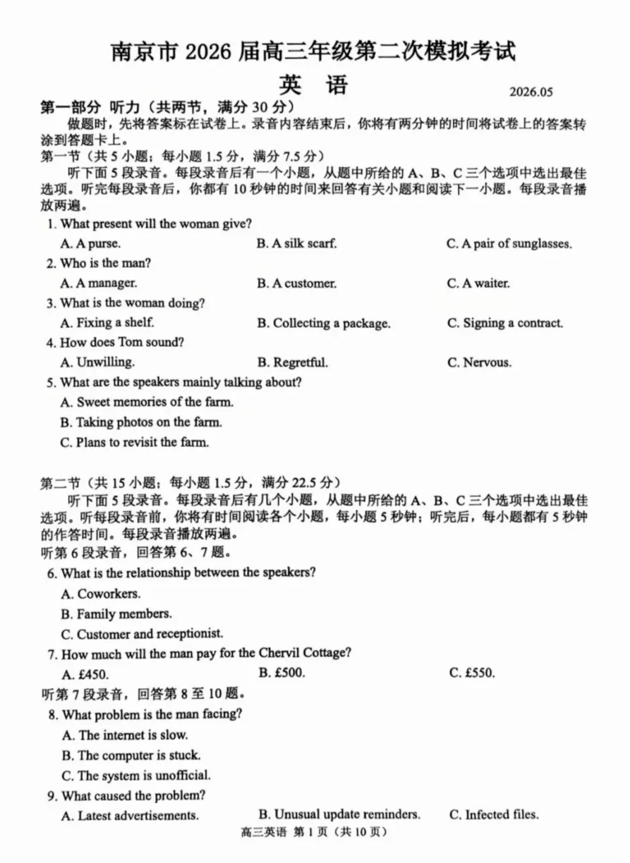 全科|南京市 2026 届高三第二次模拟考试(南京盐城二模)英语试卷及答案 第4张