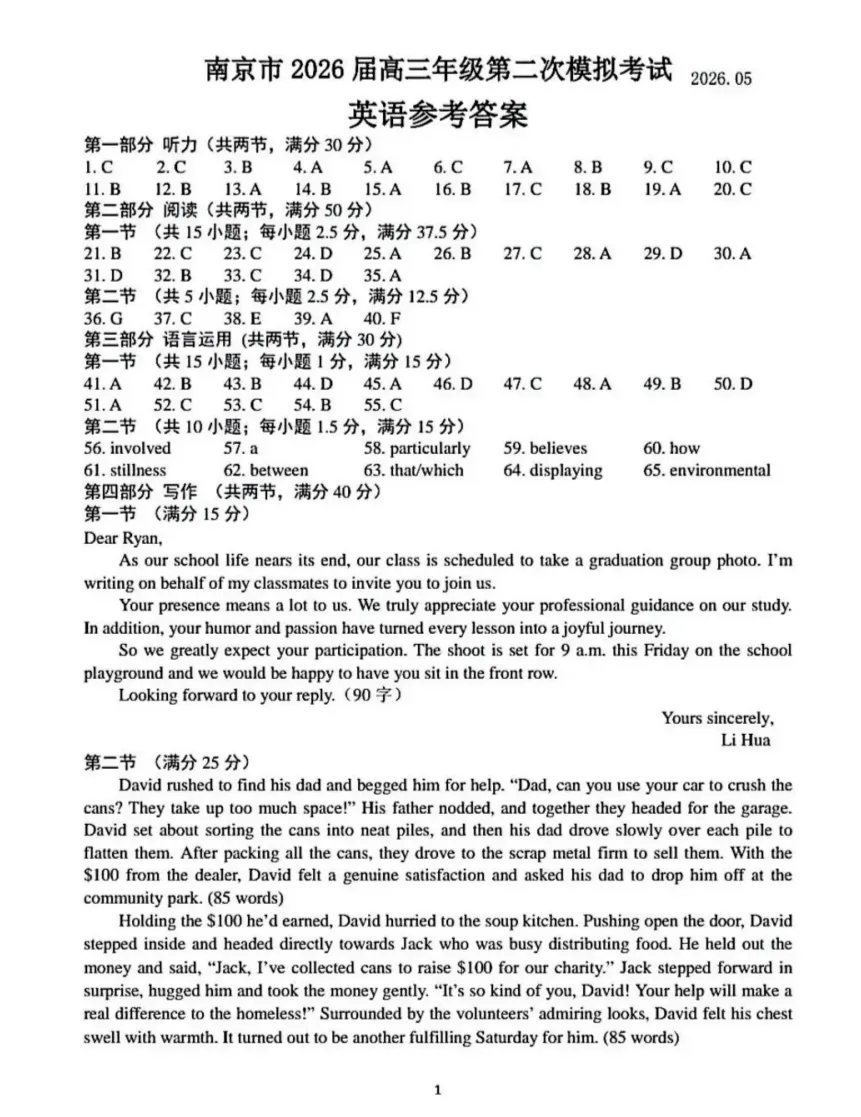 全科|南京市 2026 届高三第二次模拟考试(南京盐城二模)英语试卷及答案 第5张