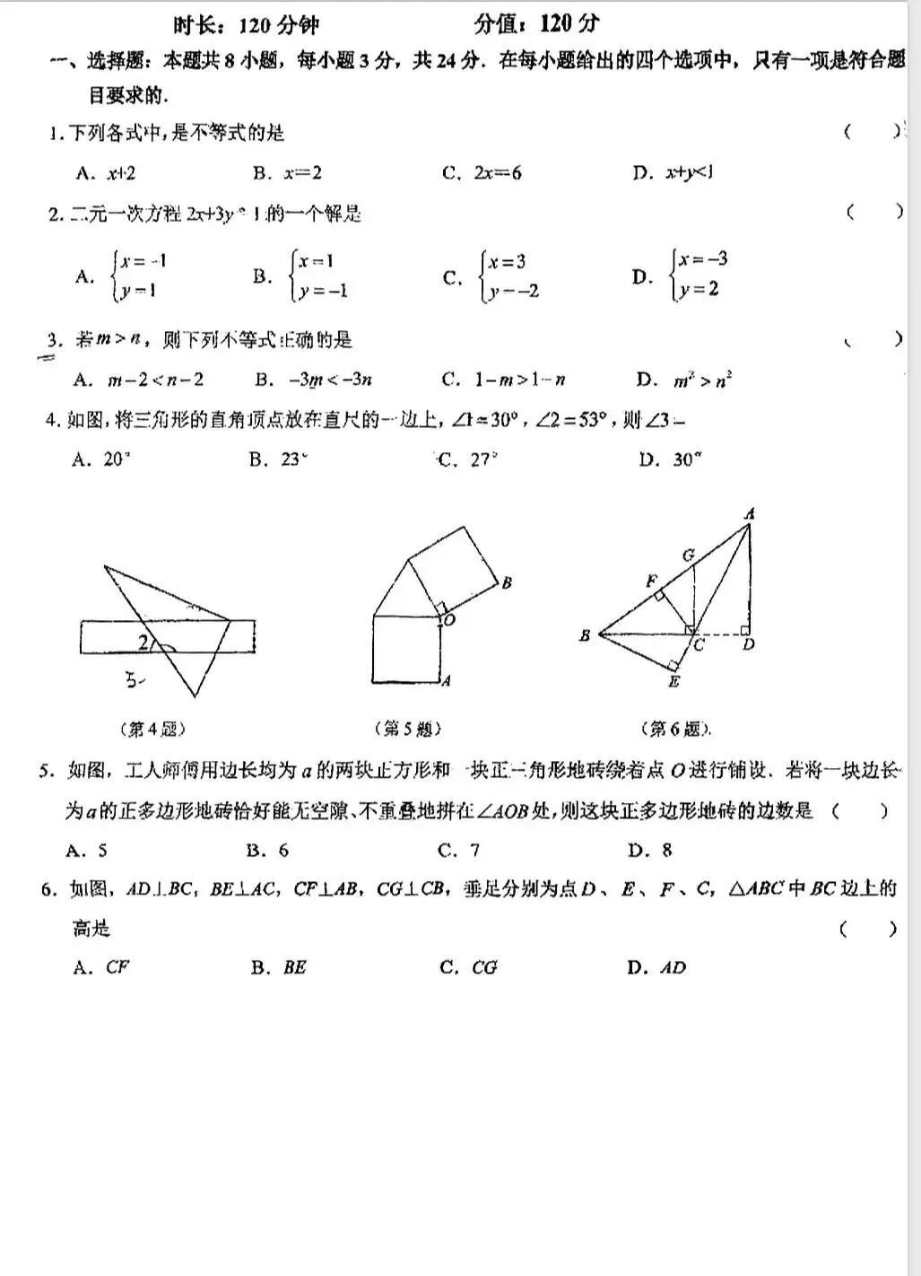 25-26年师大明珠七下数学期中试卷 第1张