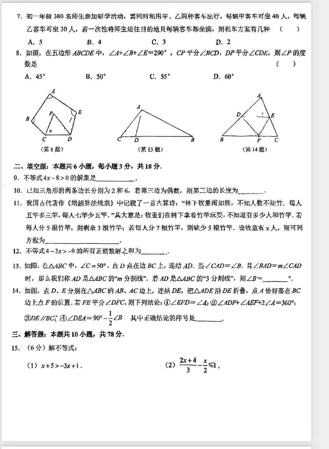 25-26年师大明珠七下数学期中试卷 第2张