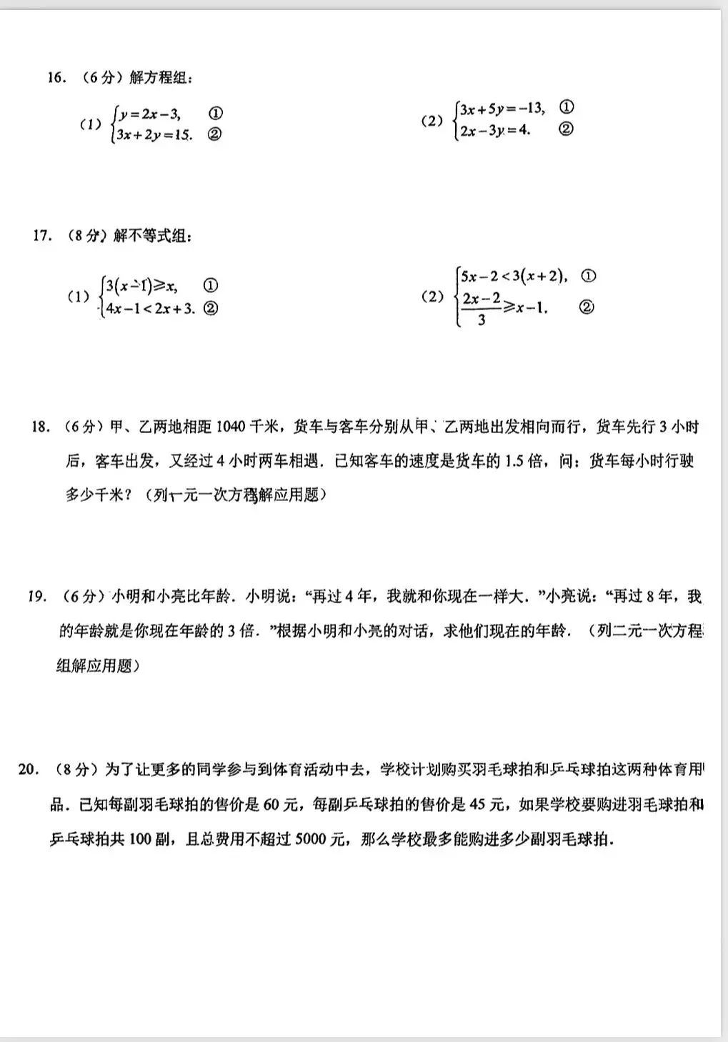 25-26年师大明珠七下数学期中试卷 第3张