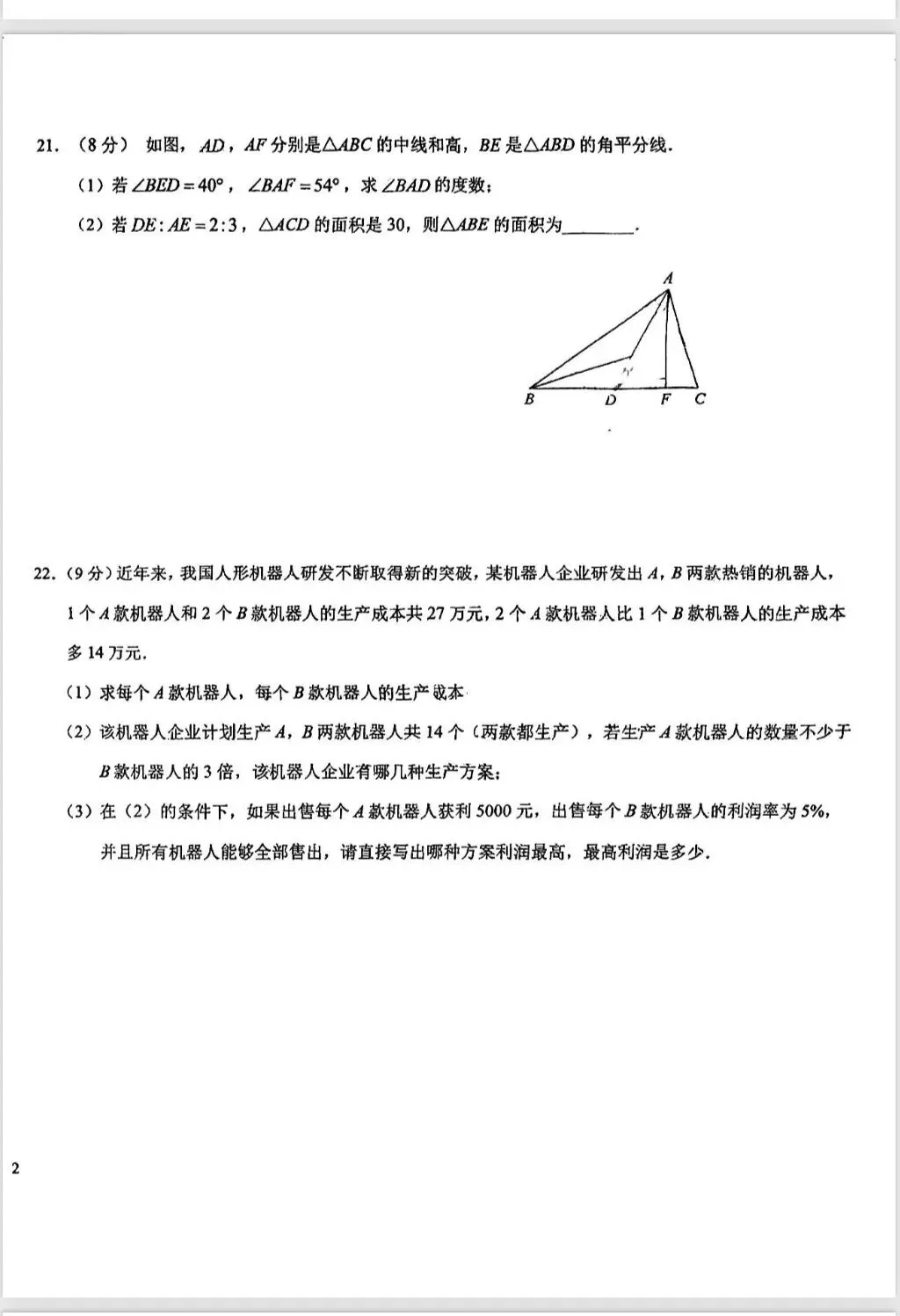 25-26年师大明珠七下数学期中试卷 第4张