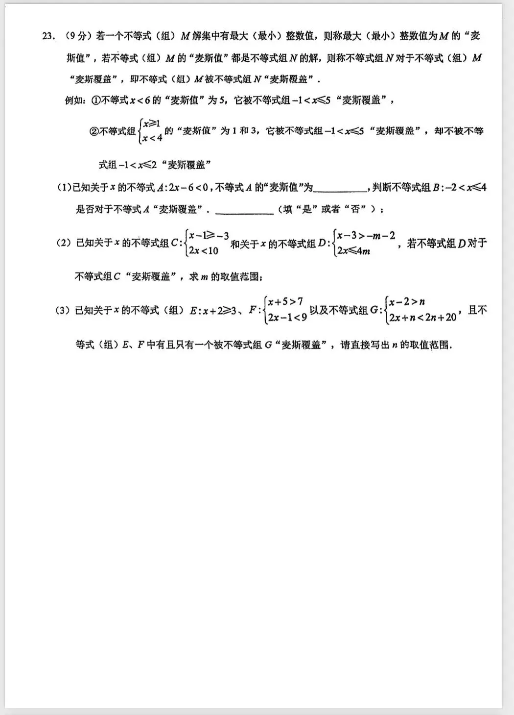 25-26年师大明珠七下数学期中试卷 第5张