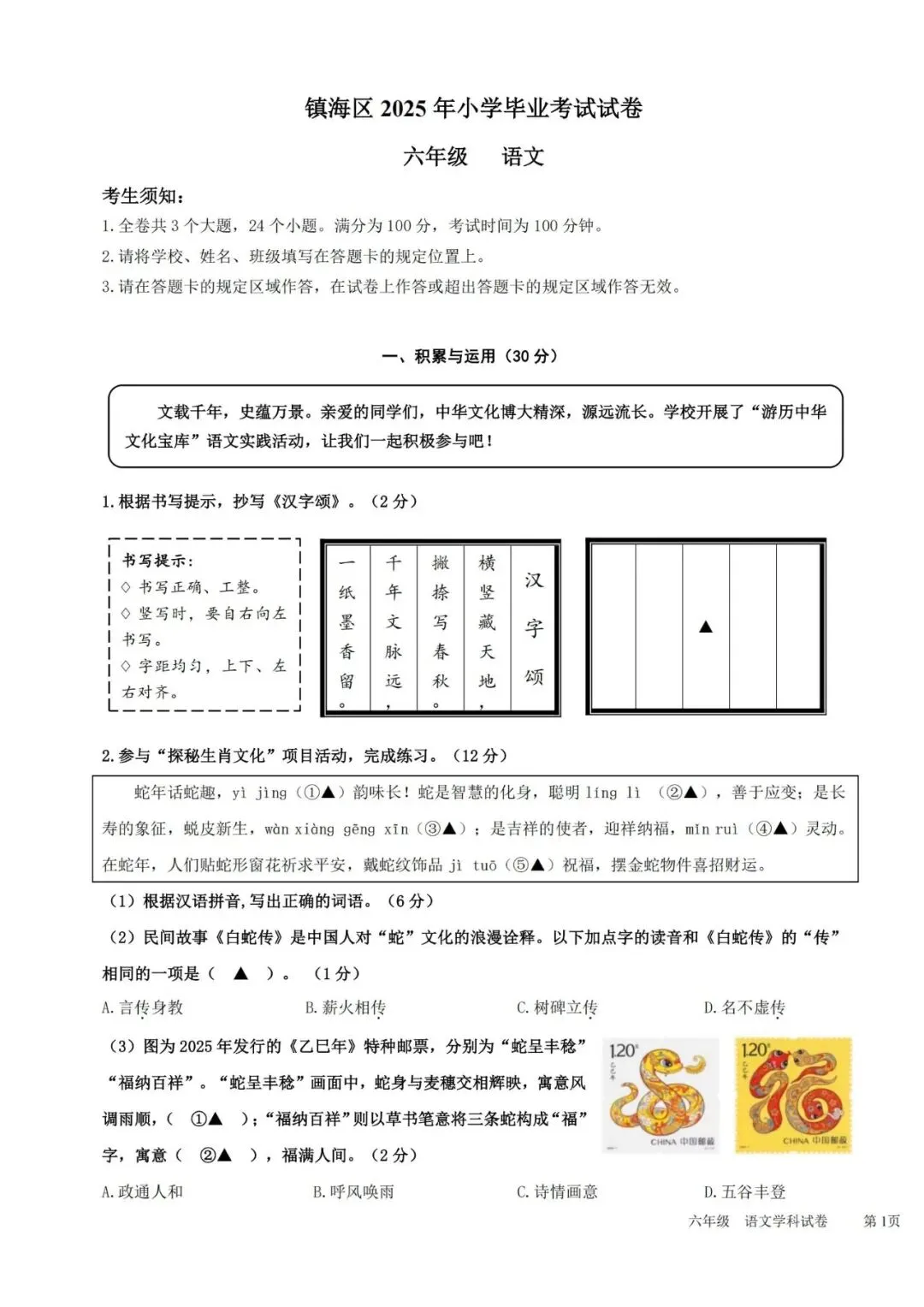 2025年镇海小学毕业考语文试卷+答案 第2张