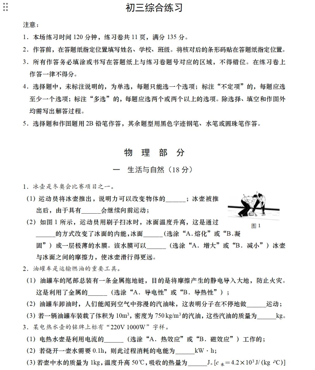 2026各区物理二模试卷及答案 第1张