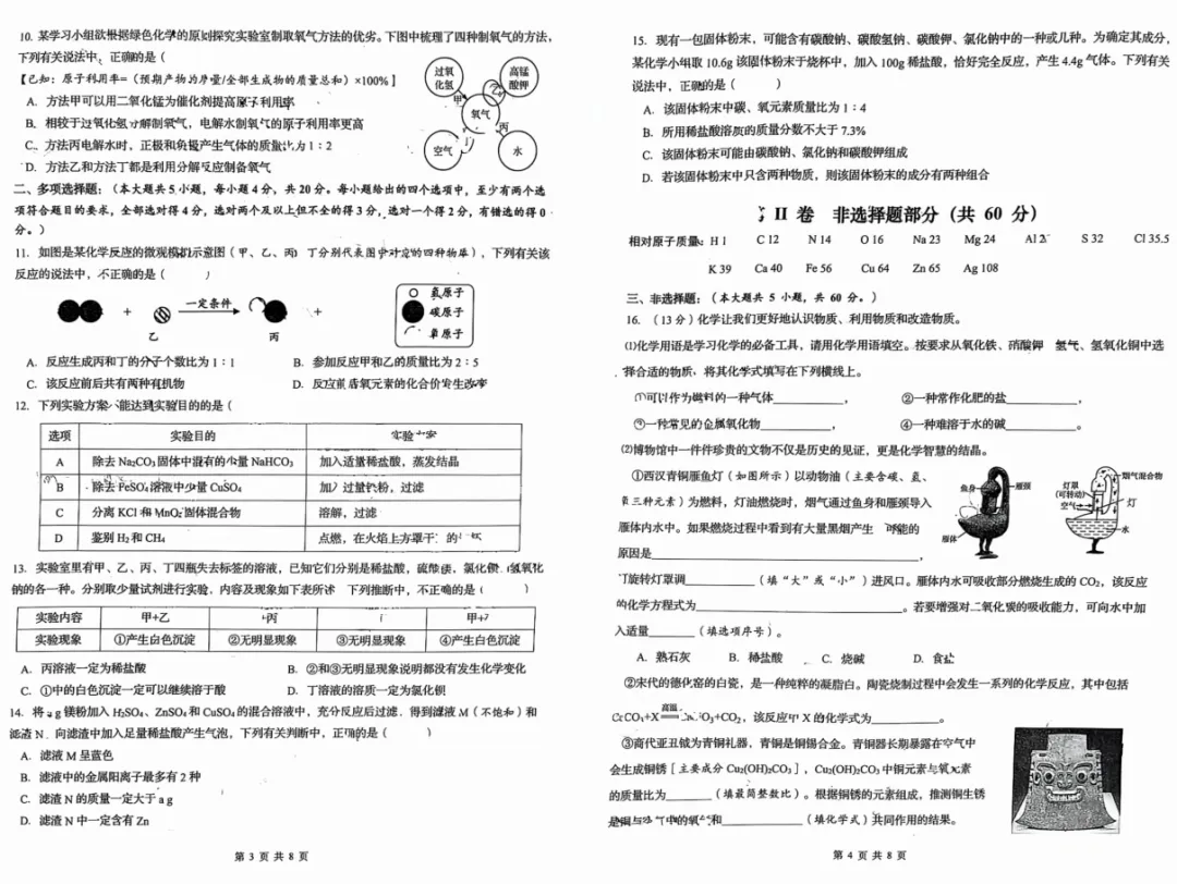 2026年济南市历下区中考二模化学试题试卷分析 第3张