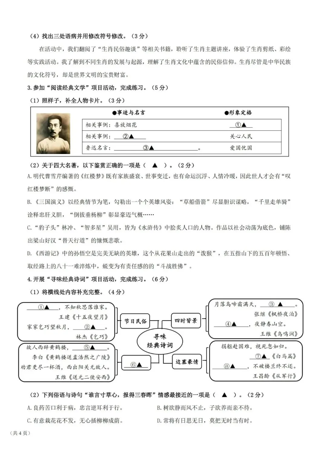 2025年镇海小学毕业考语文试卷+答案 第3张