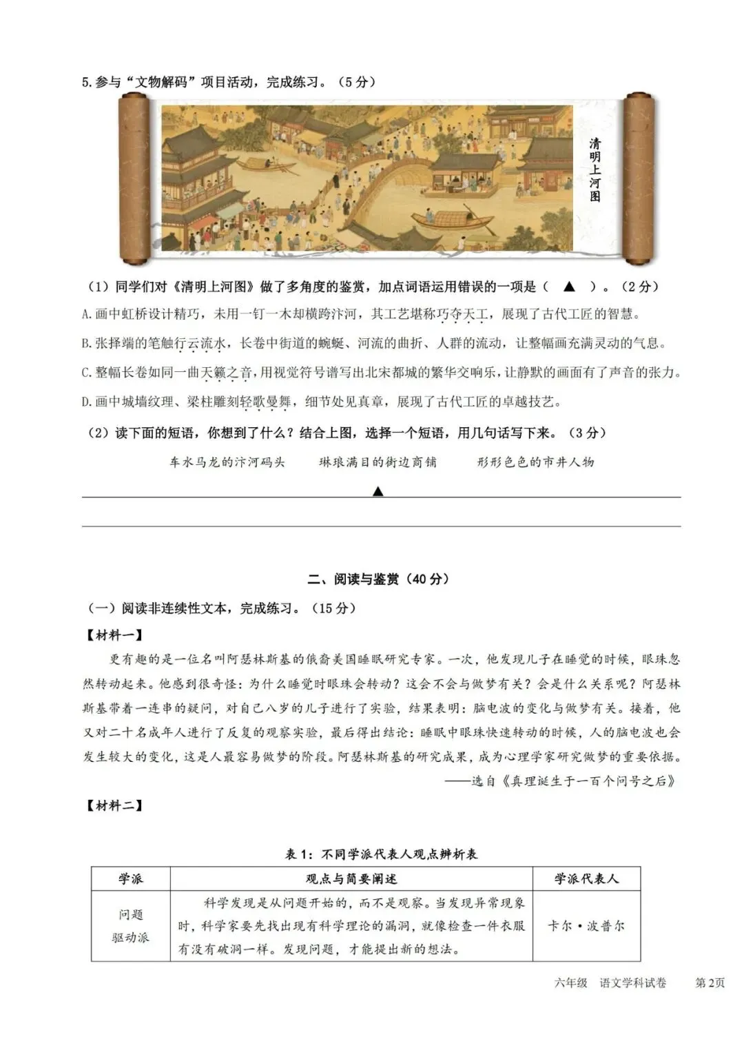 2025年镇海小学毕业考语文试卷+答案 第4张