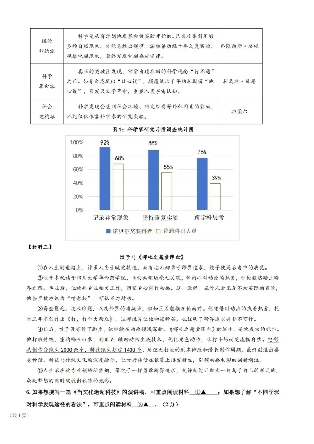 2025年镇海小学毕业考语文试卷+答案 第5张