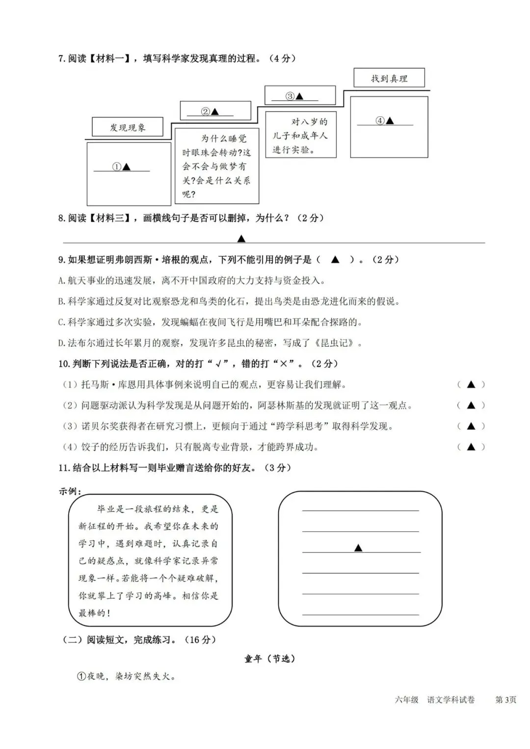 2025年镇海小学毕业考语文试卷+答案 第6张