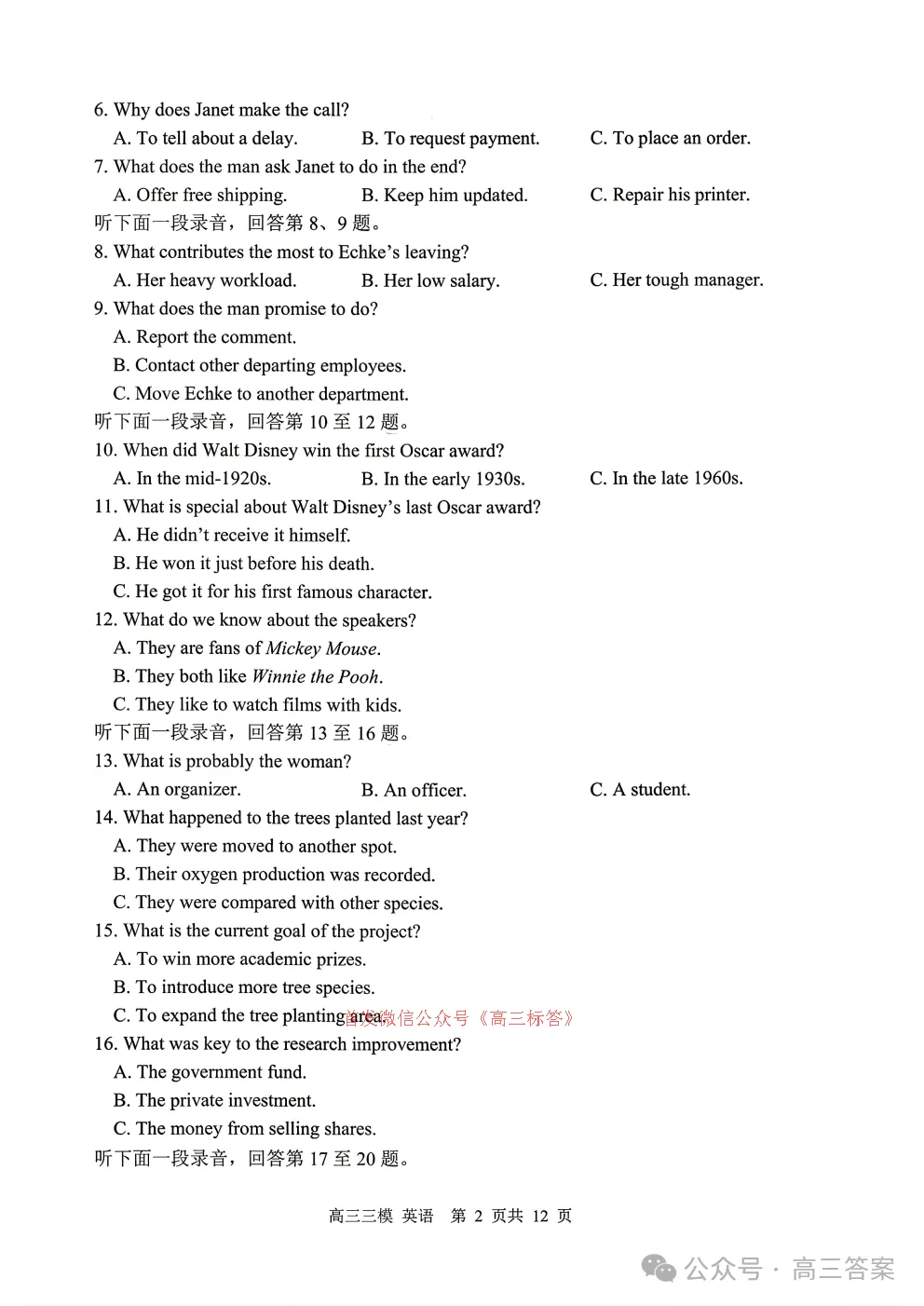 【哈三中三模】2026年高三学年第三次模拟考试全科下载 第2张