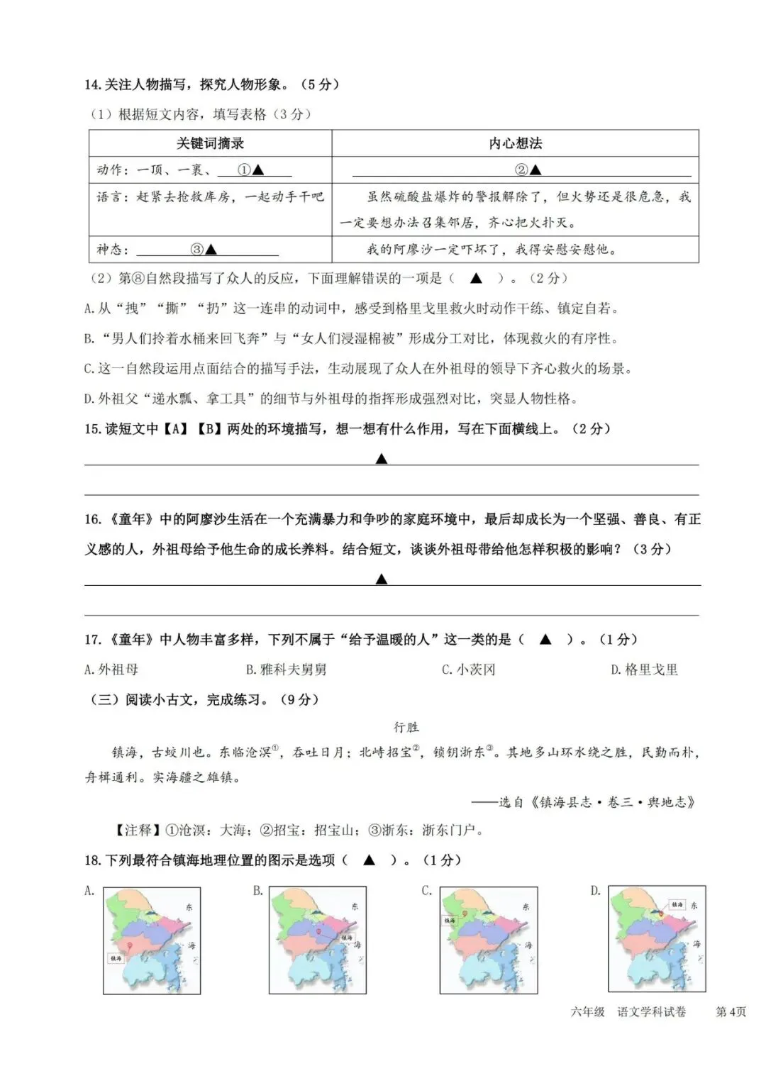 2025年镇海小学毕业考语文试卷+答案 第8张