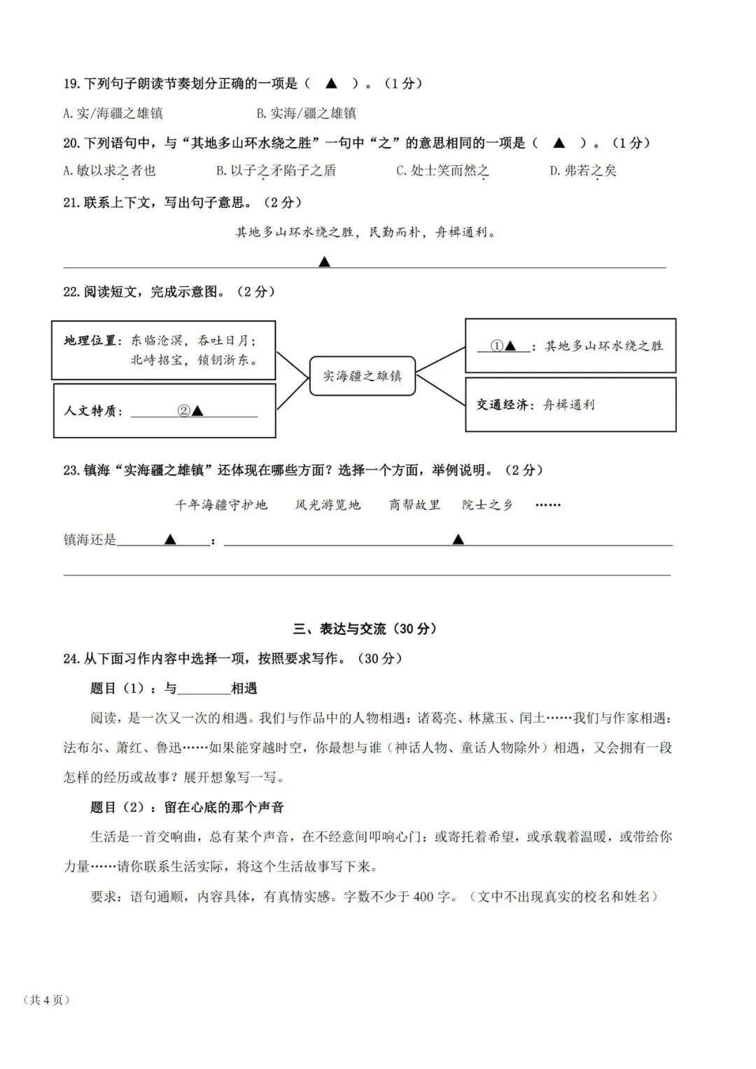 2025年镇海小学毕业考语文试卷+答案 第9张