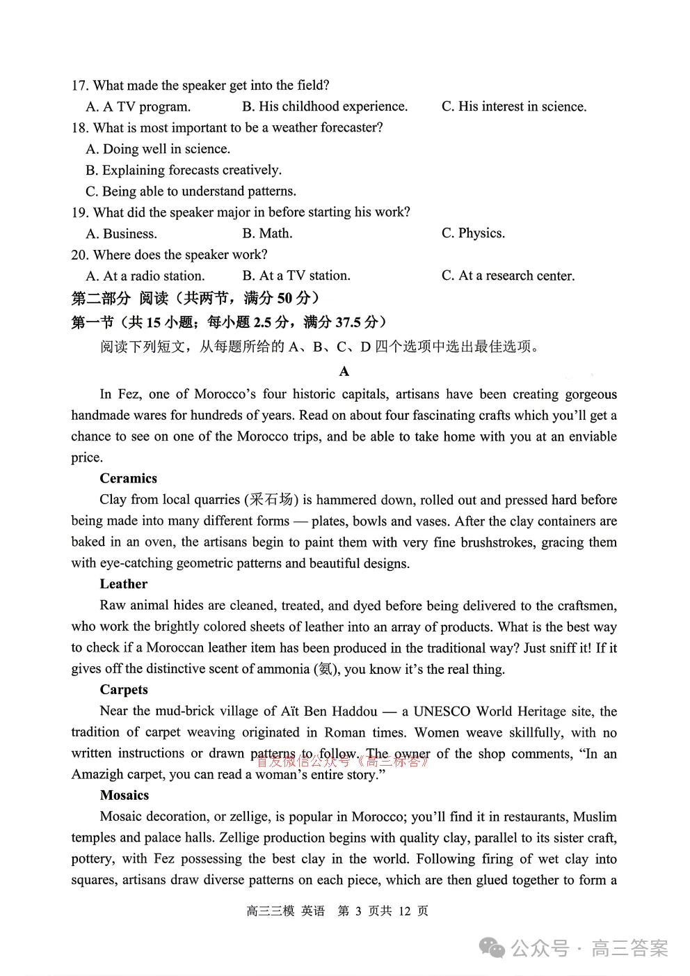 【哈三中三模】2026年高三学年第三次模拟考试全科下载 第3张