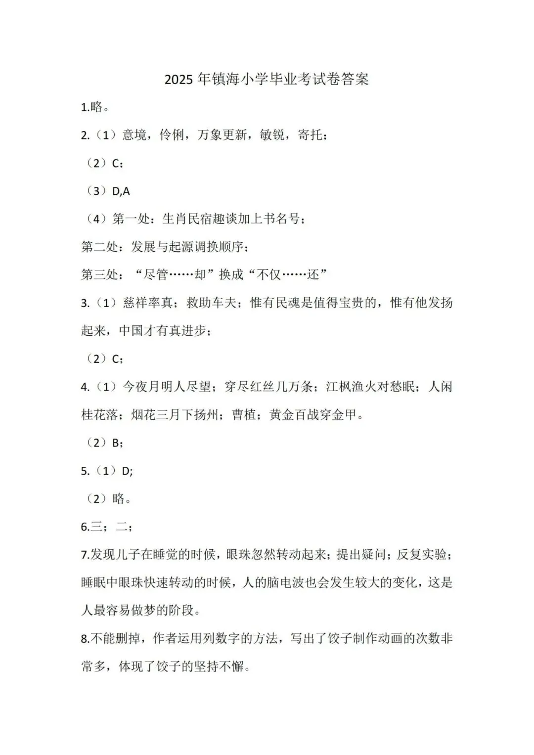 2025年镇海小学毕业考语文试卷+答案 第10张