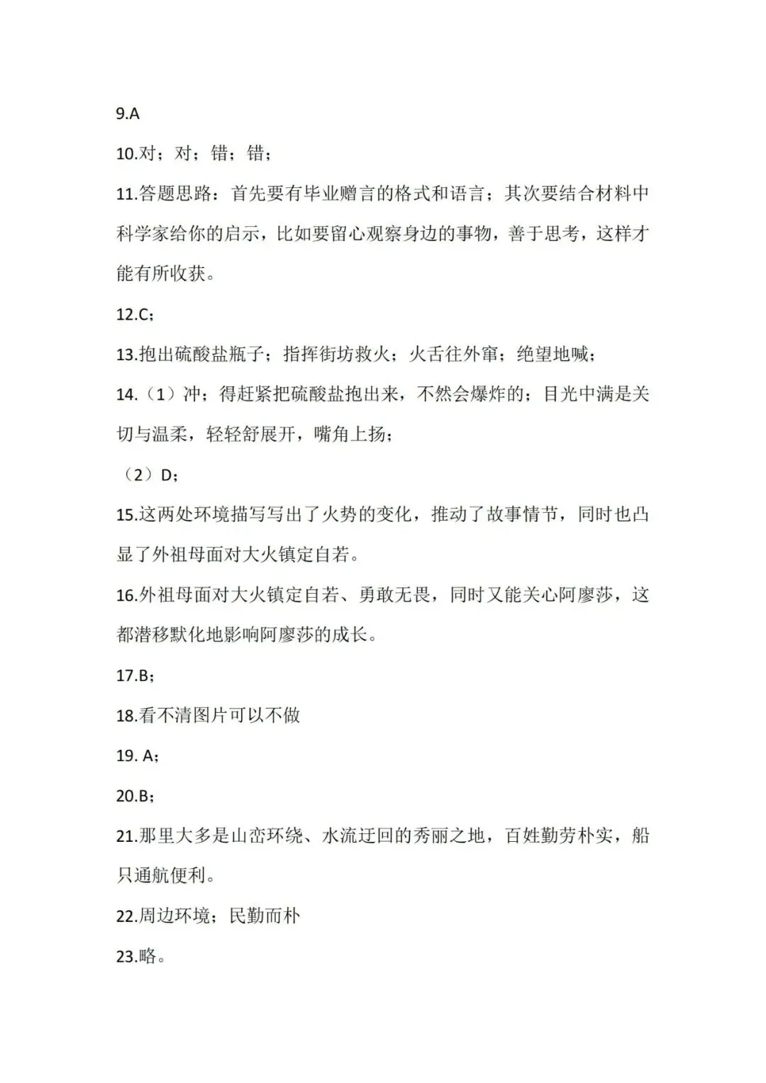 2025年镇海小学毕业考语文试卷+答案 第11张