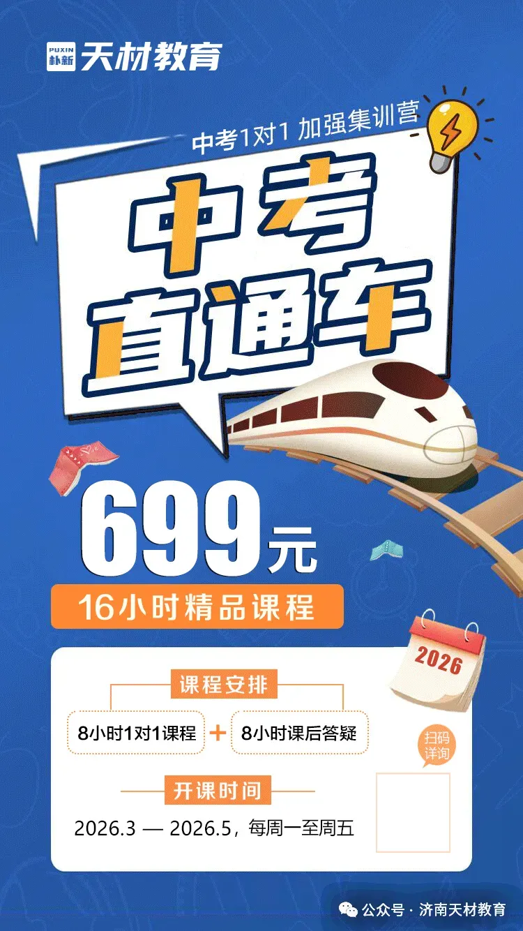 2026年济南市历下区中考二模化学试题试卷分析 第7张