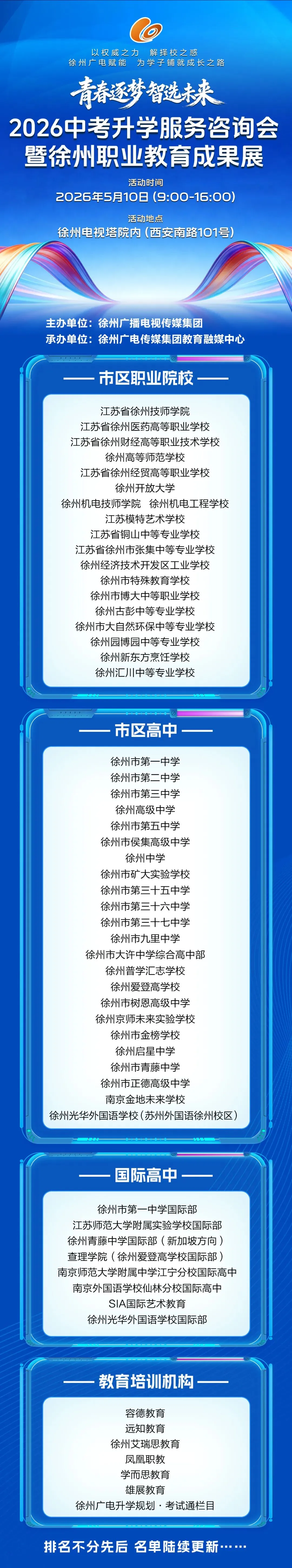 徐州中考升学冲刺!55家院校集结…… 第1张