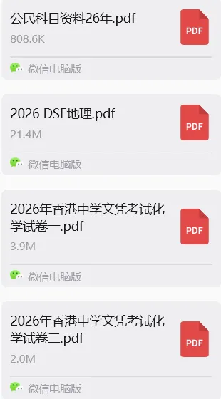 重磅!2026年DSE考试真题卷子分享!赶紧领了练练手 第6张