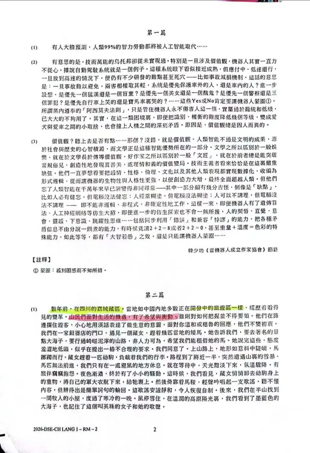 重磅!2026年DSE考试真题卷子分享!赶紧领了练练手 第9张