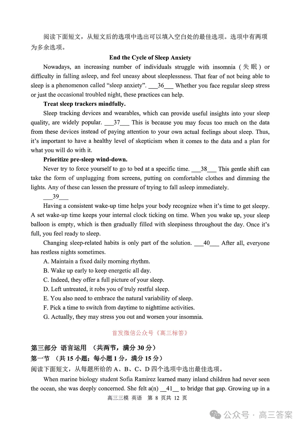 【哈三中三模】2026年高三学年第三次模拟考试全科下载 第8张