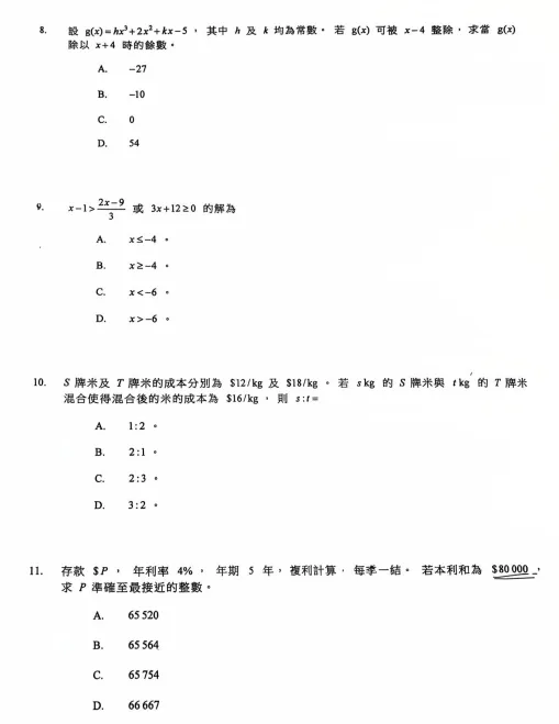 重磅!2026年DSE考试真题卷子分享!赶紧领了练练手 第11张
