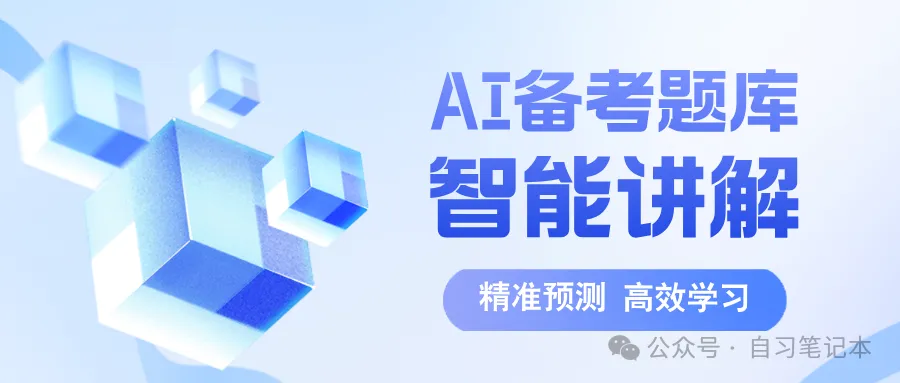 圣才AI题库丨2026年期货从业资格考试《期货投资分析》真题题库【历年真题+章节题库+试卷】AI讲解 第1张