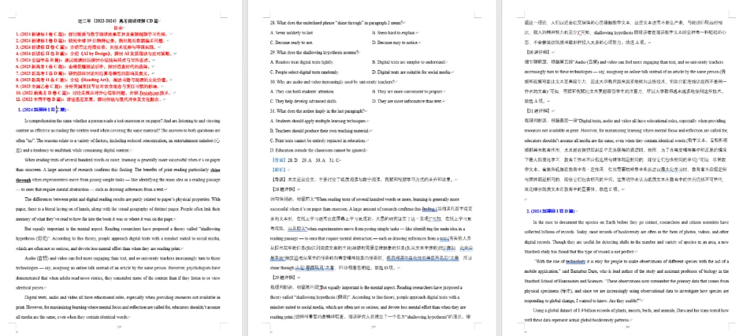(复盘高考真题)高考前必看,阅读理解CD篇汇总11篇(2022-2024) 第1张