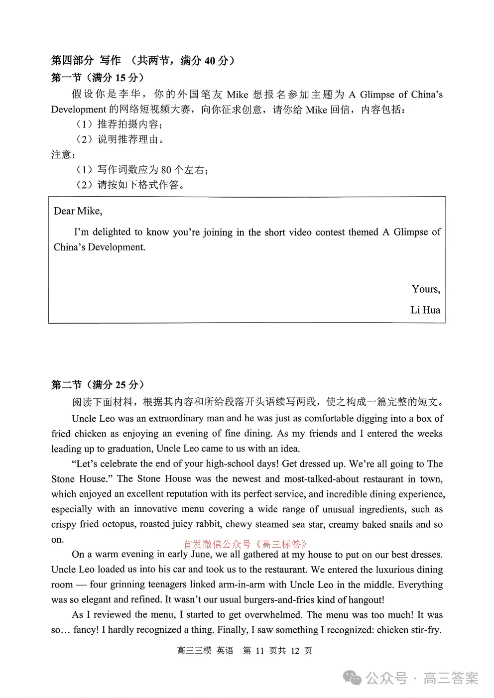 【哈三中三模】2026年高三学年第三次模拟考试全科下载 第11张