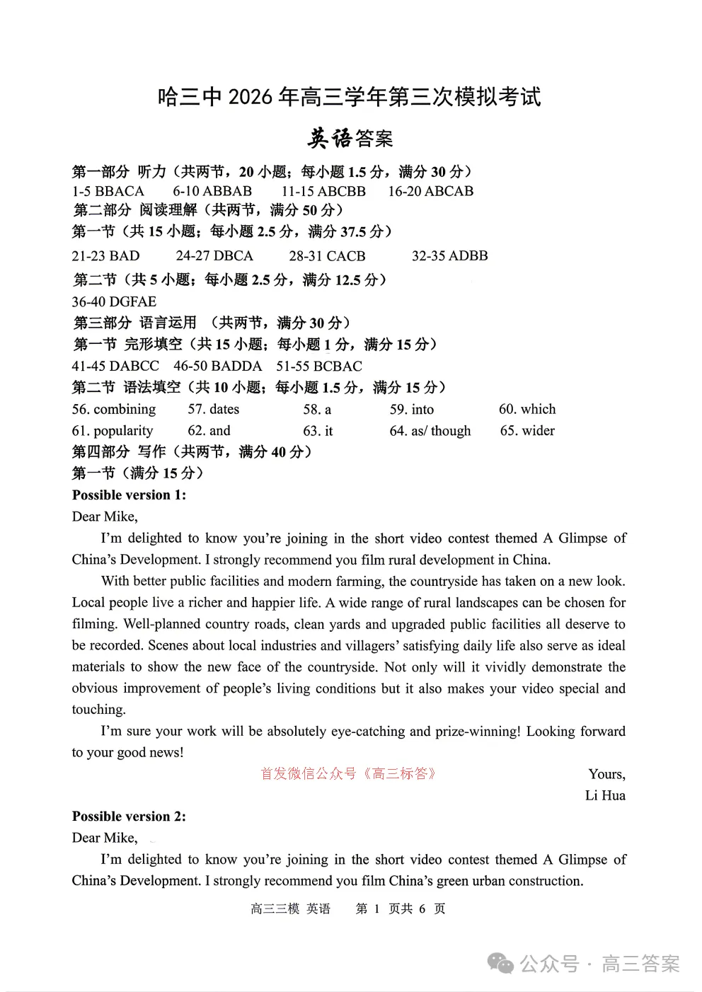 【哈三中三模】2026年高三学年第三次模拟考试全科下载 第13张