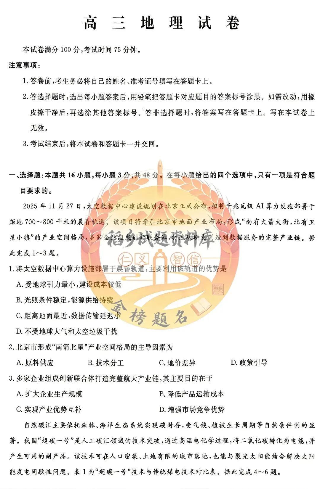 辽宁名校联盟高三年级5月份联合模拟考试(地理试题含答案) 第2张