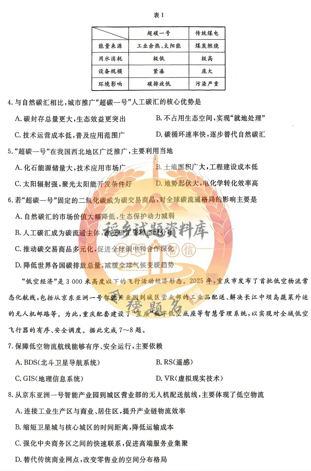 辽宁名校联盟高三年级5月份联合模拟考试(地理试题含答案) 第3张