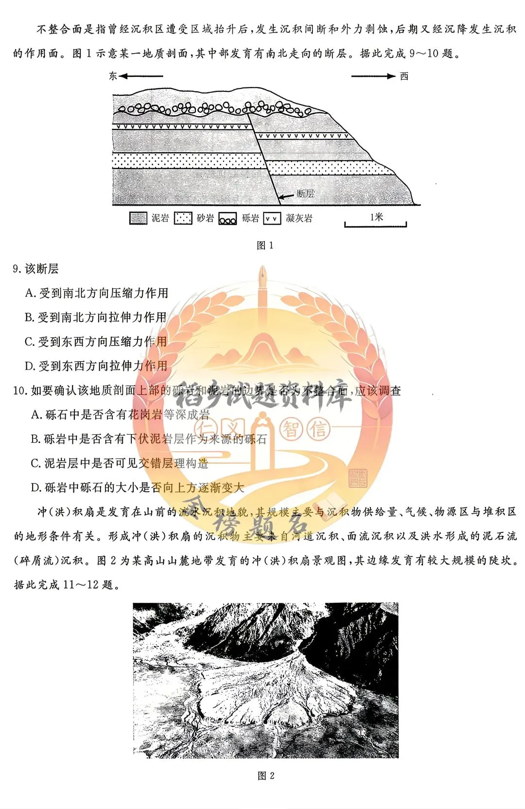 辽宁名校联盟高三年级5月份联合模拟考试(地理试题含答案) 第4张