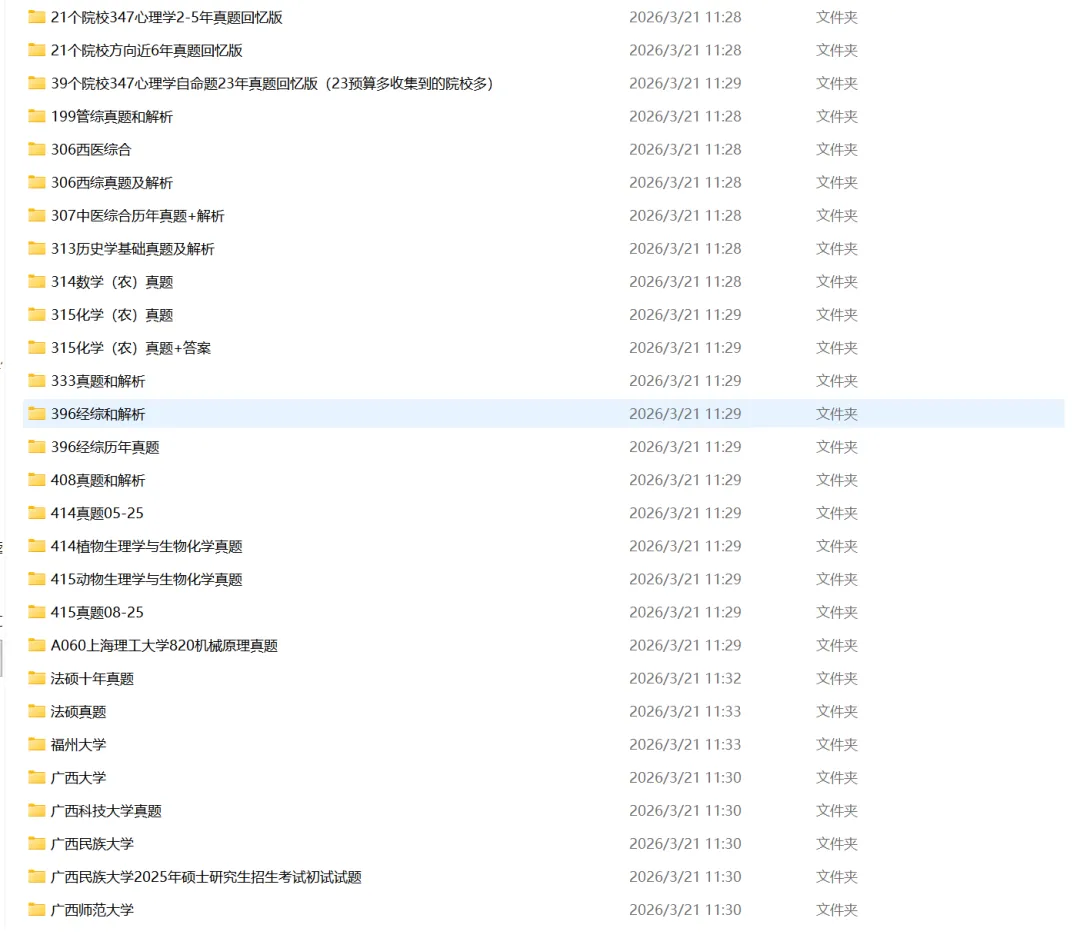 广西各高校专业课真题免费分享|领取:18577781053(微信同号) 第3张