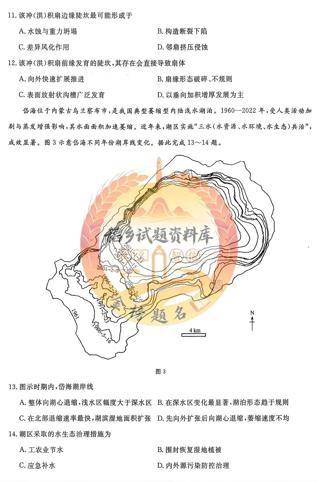 辽宁名校联盟高三年级5月份联合模拟考试(地理试题含答案) 第5张