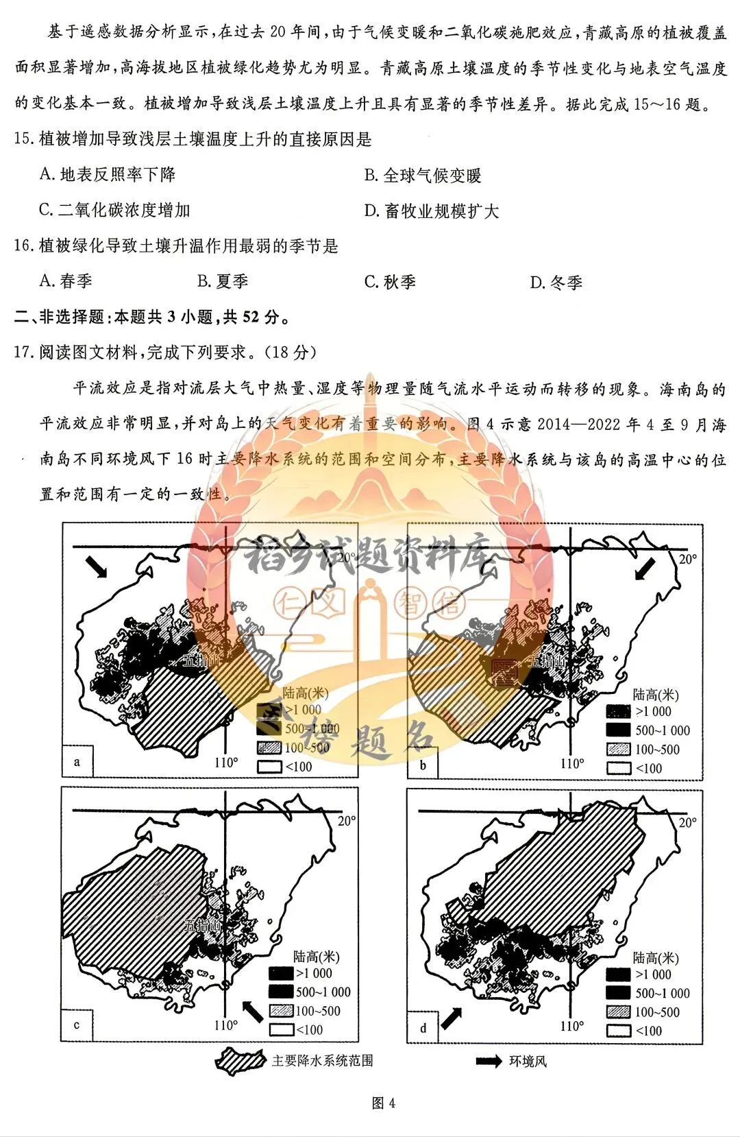辽宁名校联盟高三年级5月份联合模拟考试(地理试题含答案) 第6张