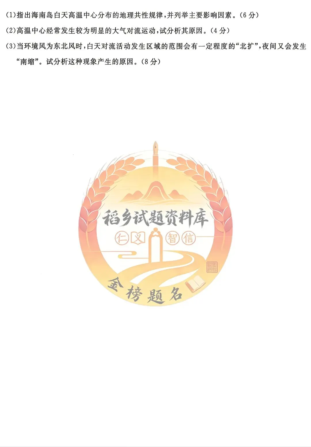 辽宁名校联盟高三年级5月份联合模拟考试(地理试题含答案) 第7张
