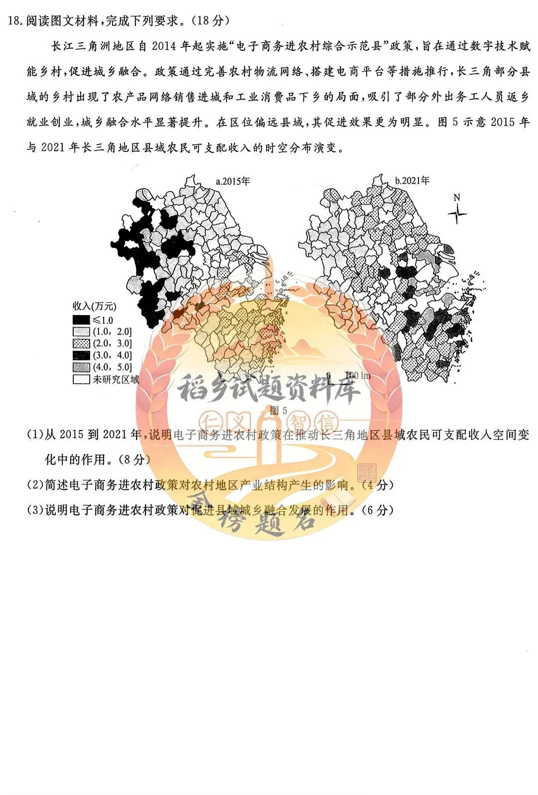 辽宁名校联盟高三年级5月份联合模拟考试(地理试题含答案) 第8张