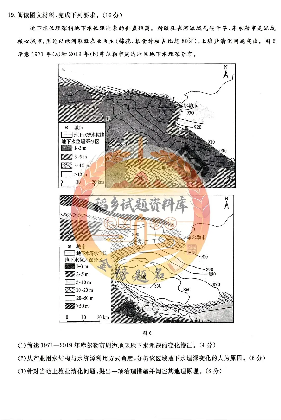 辽宁名校联盟高三年级5月份联合模拟考试(地理试题含答案) 第9张