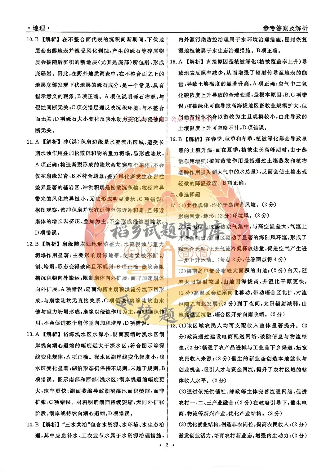 辽宁名校联盟高三年级5月份联合模拟考试(地理试题含答案) 第11张