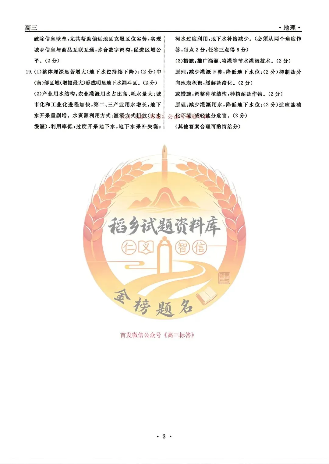 辽宁名校联盟高三年级5月份联合模拟考试(地理试题含答案) 第12张