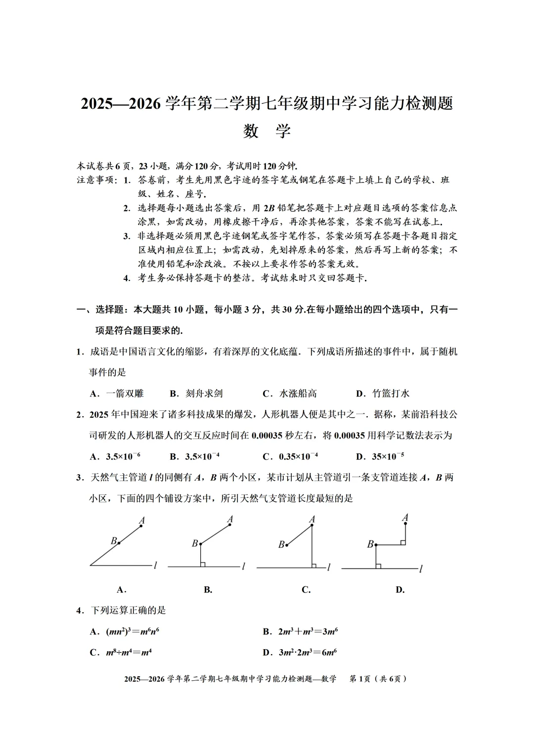 从试卷看成长 从分析明方向|七年级数学期中检测分析 第4张