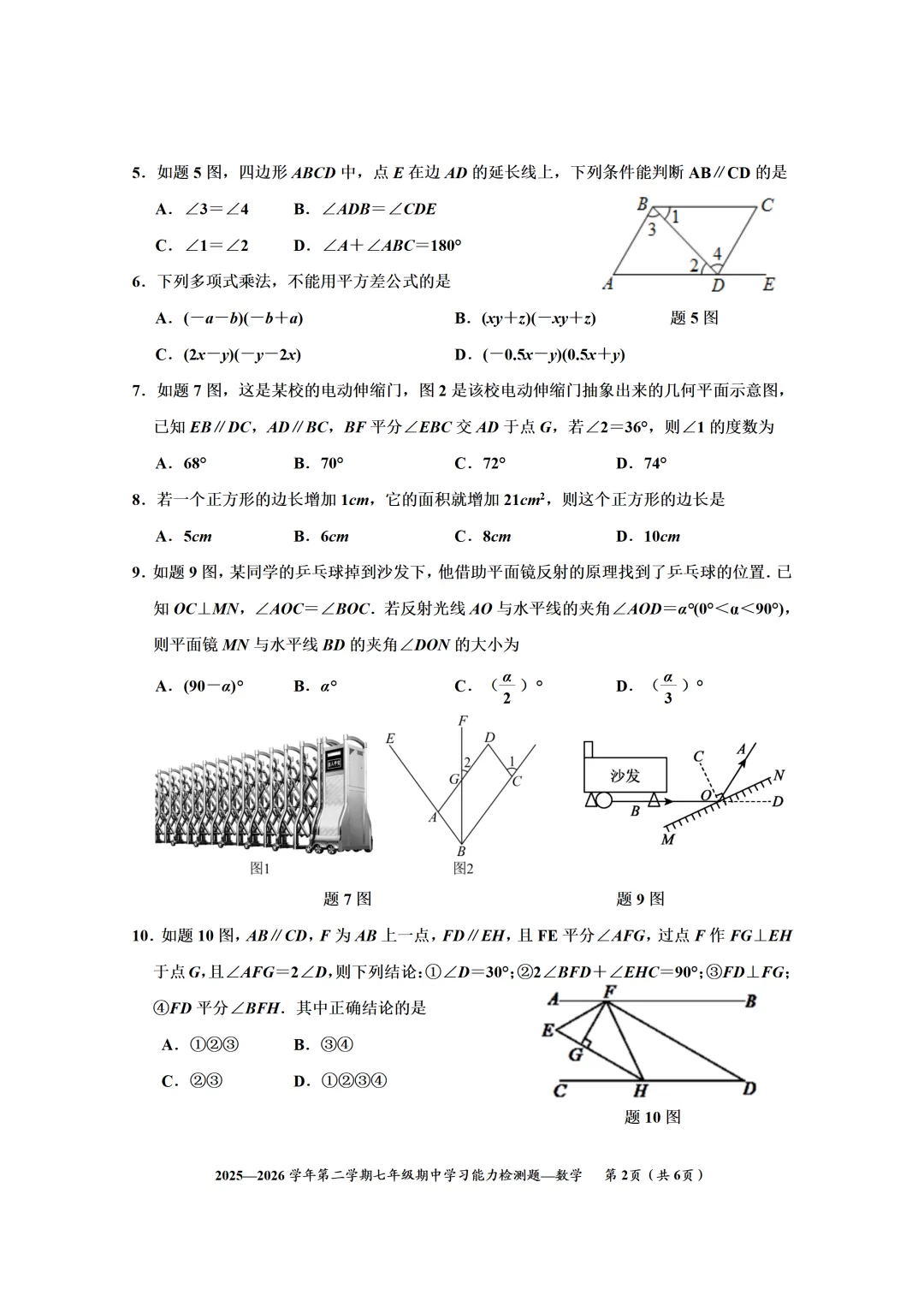 从试卷看成长 从分析明方向|七年级数学期中检测分析 第5张
