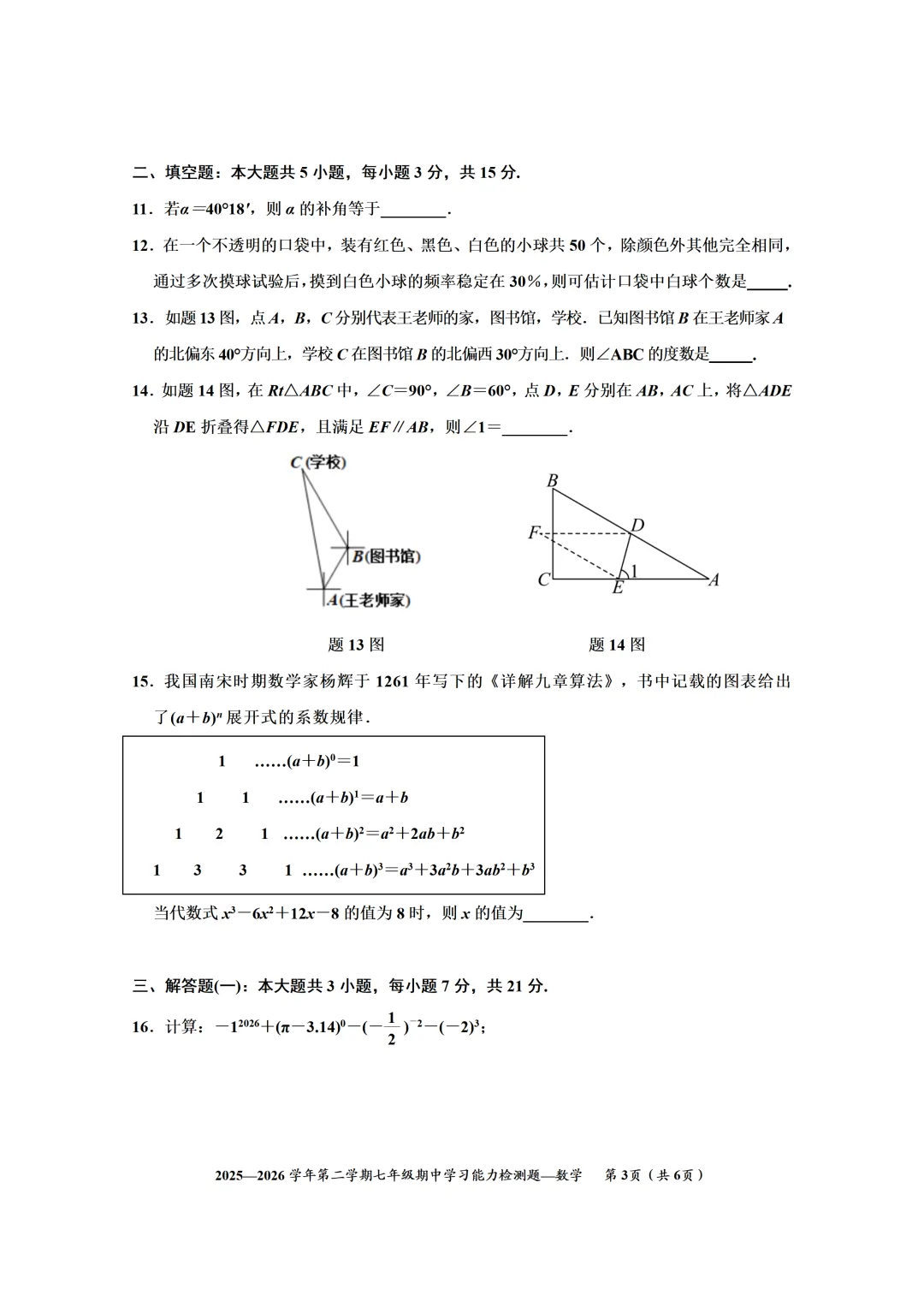 从试卷看成长 从分析明方向|七年级数学期中检测分析 第6张