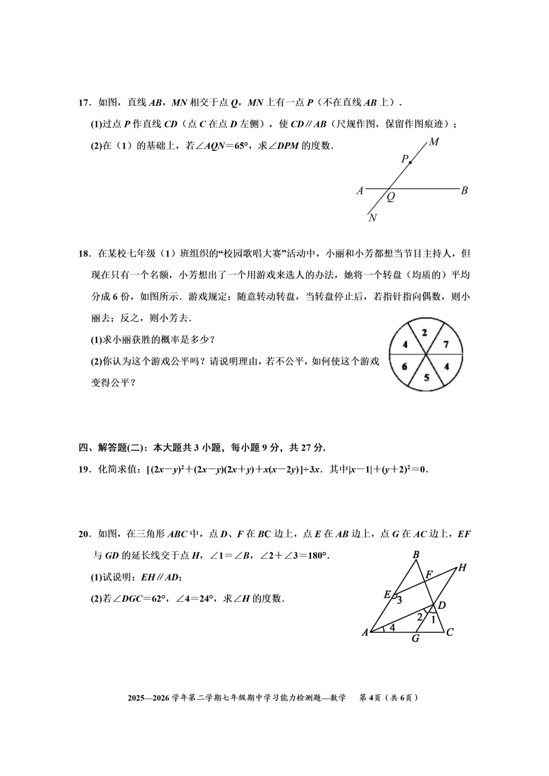 从试卷看成长 从分析明方向|七年级数学期中检测分析 第7张
