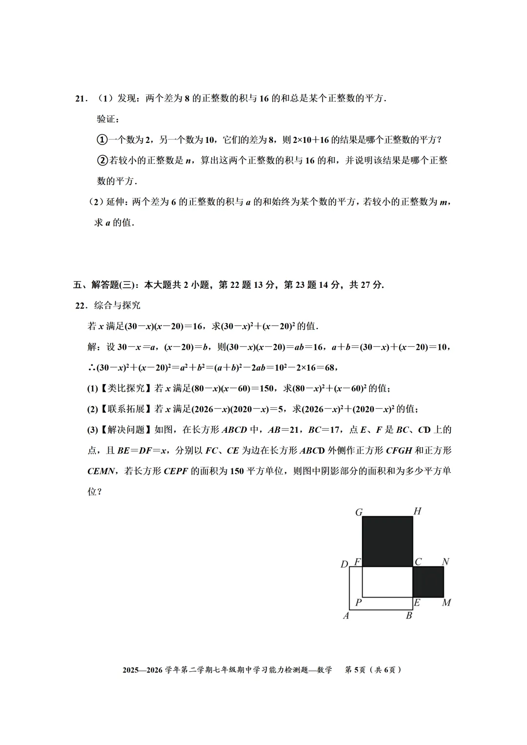 从试卷看成长 从分析明方向|七年级数学期中检测分析 第8张