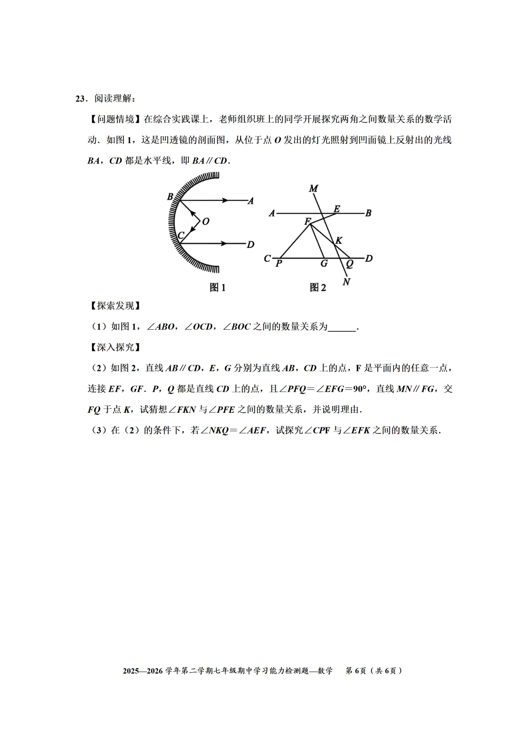 从试卷看成长 从分析明方向|七年级数学期中检测分析 第9张