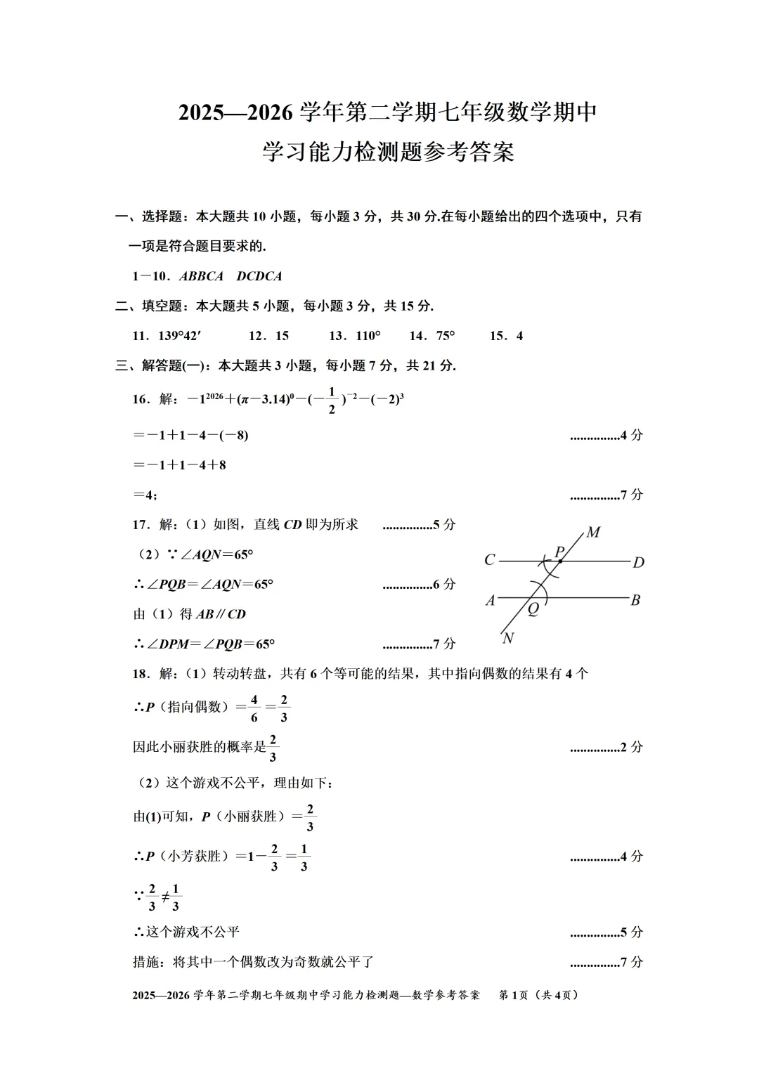 从试卷看成长 从分析明方向|七年级数学期中检测分析 第11张