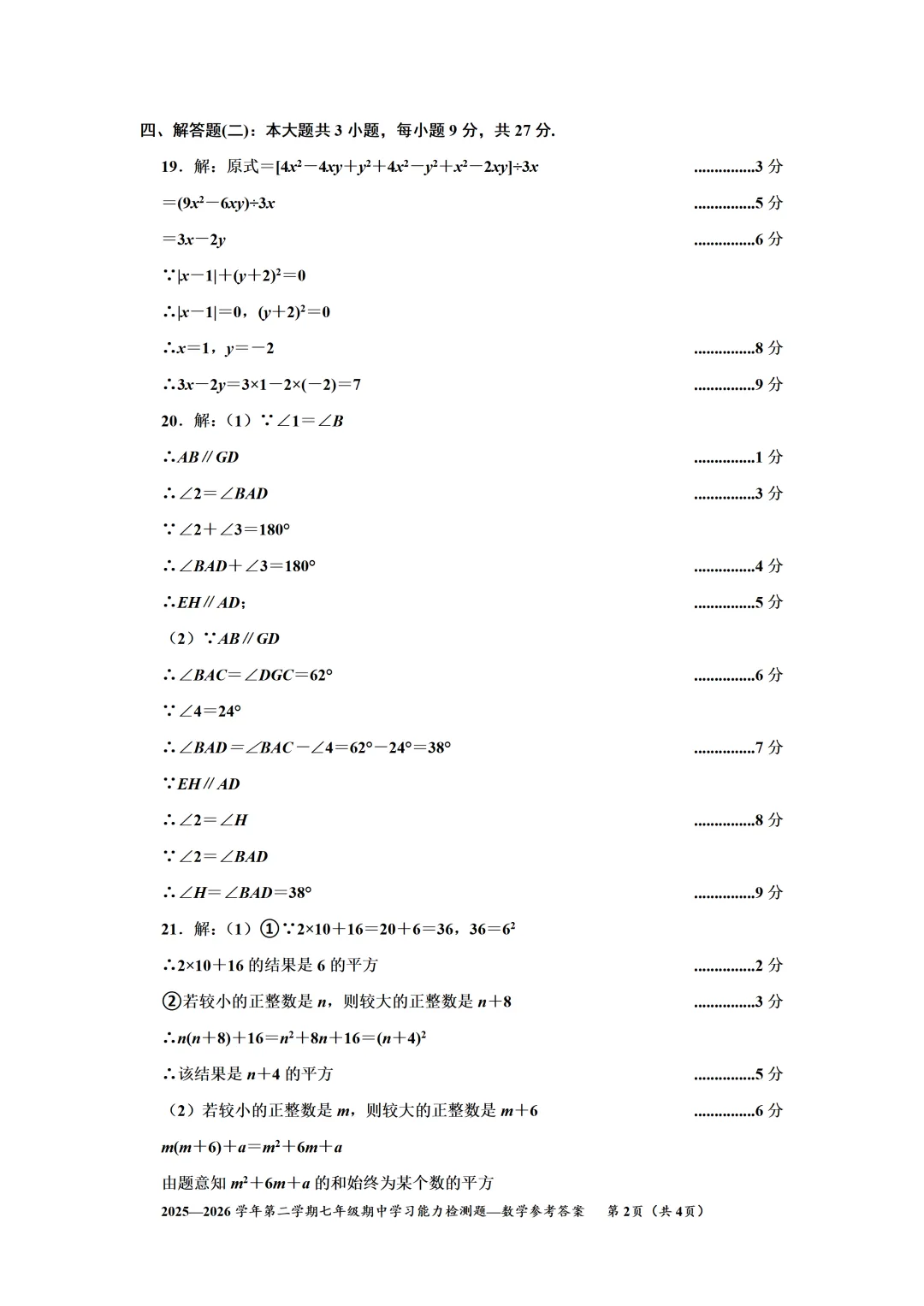 从试卷看成长 从分析明方向|七年级数学期中检测分析 第12张