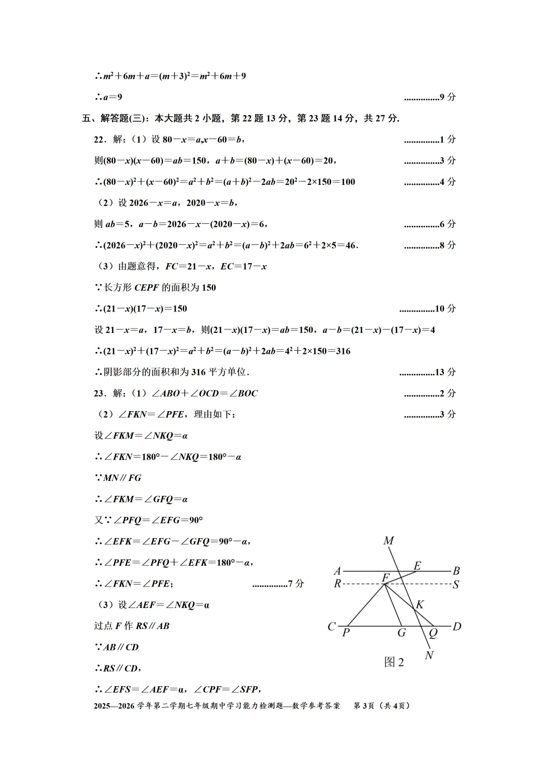 从试卷看成长 从分析明方向|七年级数学期中检测分析 第13张